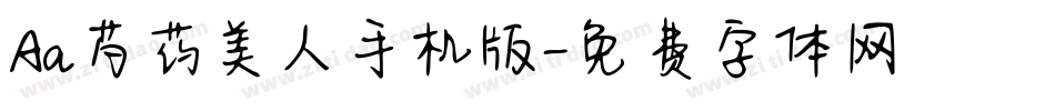 Aa芍药美人手机版字体转换