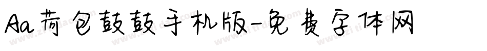 Aa荷包鼓鼓手机版字体转换