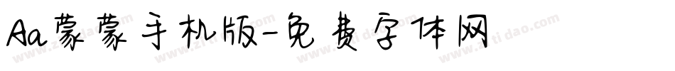 Aa蒙蒙手机版字体转换