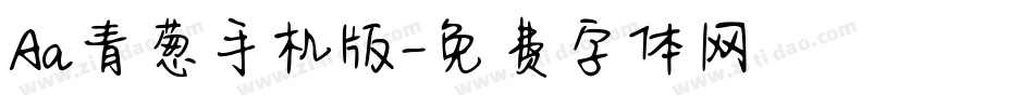 Aa青葱手机版字体转换