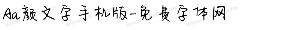 Aa颜文字手机版字体转换