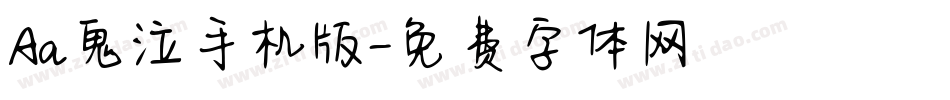 Aa鬼泣手机版字体转换