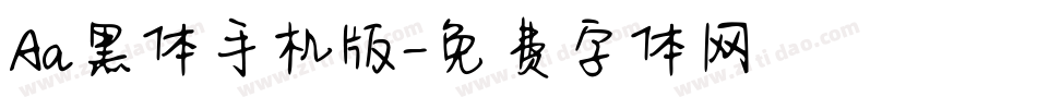 Aa黑体手机版字体转换