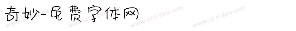 奇妙字体转换