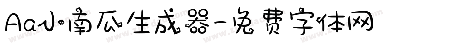 Aa小南瓜生成器字体转换