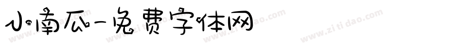 小南瓜字体转换