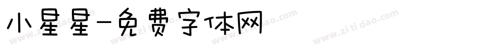 小星星字体转换