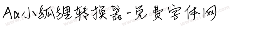 Aa小狐狸转换器字体转换