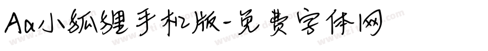 Aa小狐狸手机版字体转换