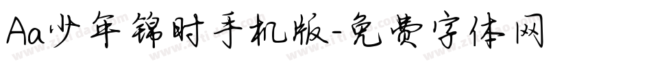Aa少年锦时手机版字体转换