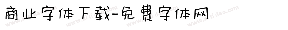 商业字体下载字体转换