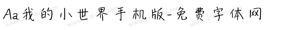 Aa我的小世界手机版字体转换