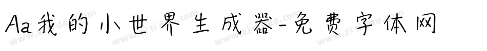 Aa我的小世界生成器字体转换