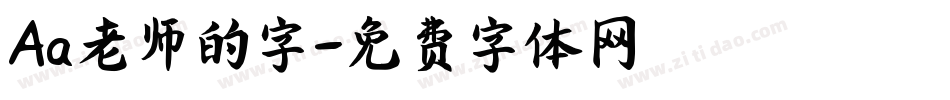 Aa老师的字字体转换