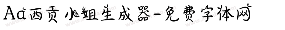 Aa西贡小姐生成器字体转换