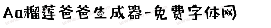 Aa榴莲爸爸生成器字体转换