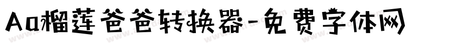 Aa榴莲爸爸转换器字体转换