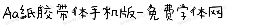 Aa纸胶带体手机版字体转换