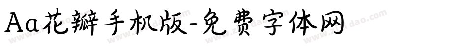 Aa花瓣手机版字体转换
