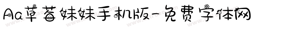 Aa草莓妹妹手机版字体转换