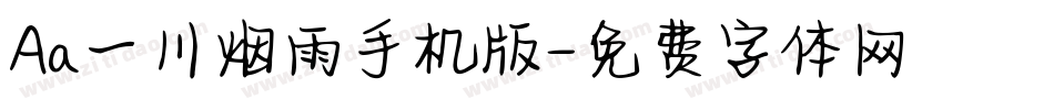 Aa一川烟雨手机版字体转换