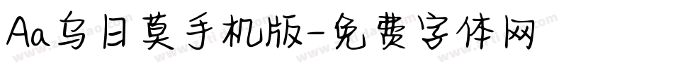 Aa乌日莫手机版字体转换