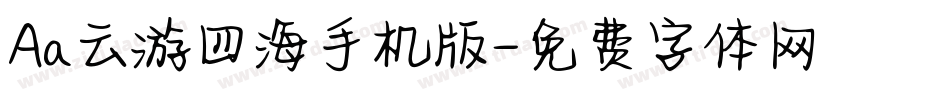 Aa云游四海手机版字体转换