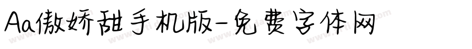 Aa傲娇甜手机版字体转换