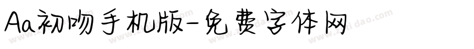 Aa初吻手机版字体转换