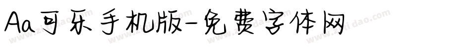 Aa可乐手机版字体转换