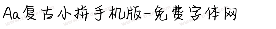 Aa复古小拼手机版字体转换