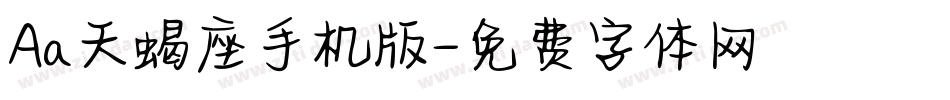 Aa天蝎座手机版字体转换