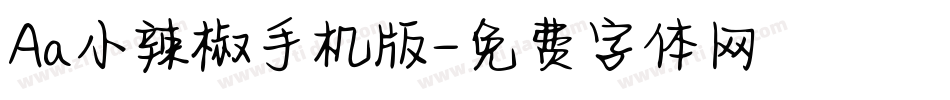 Aa小辣椒手机版字体转换