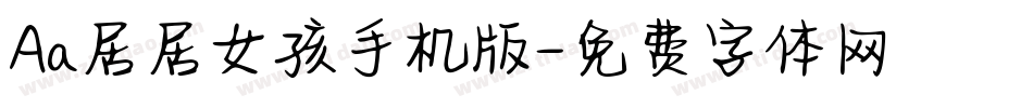 Aa居居女孩手机版字体转换