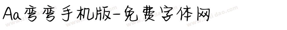 Aa弯弯手机版字体转换