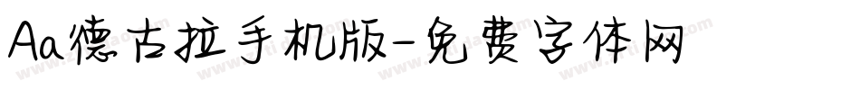 Aa德古拉手机版字体转换