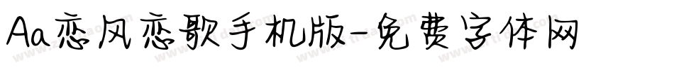 Aa恋风恋歌手机版字体转换