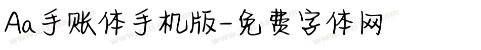 Aa手账体手机版字体转换