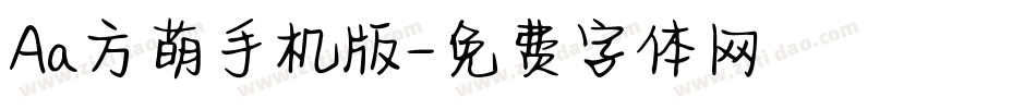 Aa方萌手机版字体转换