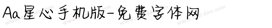 Aa星心手机版字体转换