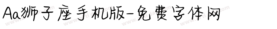 Aa狮子座手机版字体转换