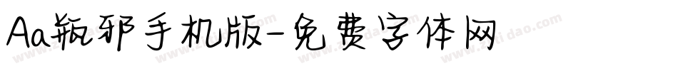Aa瓶邪手机版字体转换