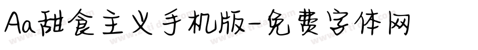 Aa甜食主义手机版字体转换
