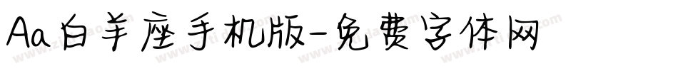 Aa白羊座手机版字体转换