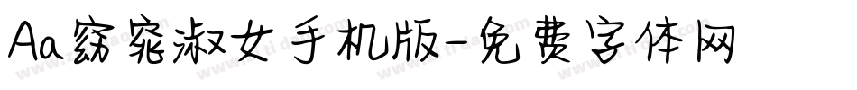 Aa窈窕淑女手机版字体转换
