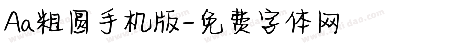 Aa粗圆手机版字体转换