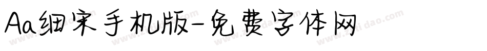 Aa细宋手机版字体转换