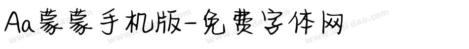 Aa蒙蒙手机版字体转换