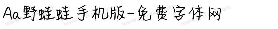 Aa野蛙蛙手机版字体转换