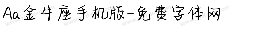 Aa金牛座手机版字体转换